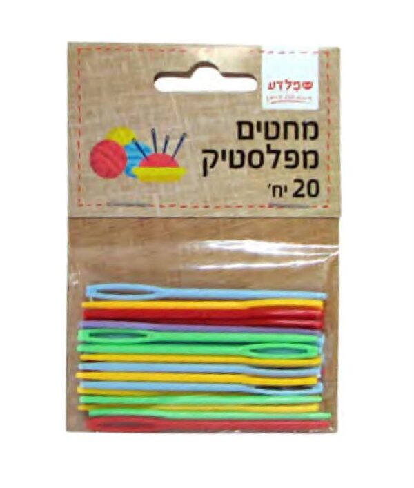 מחטים לריקמה פלסטיק